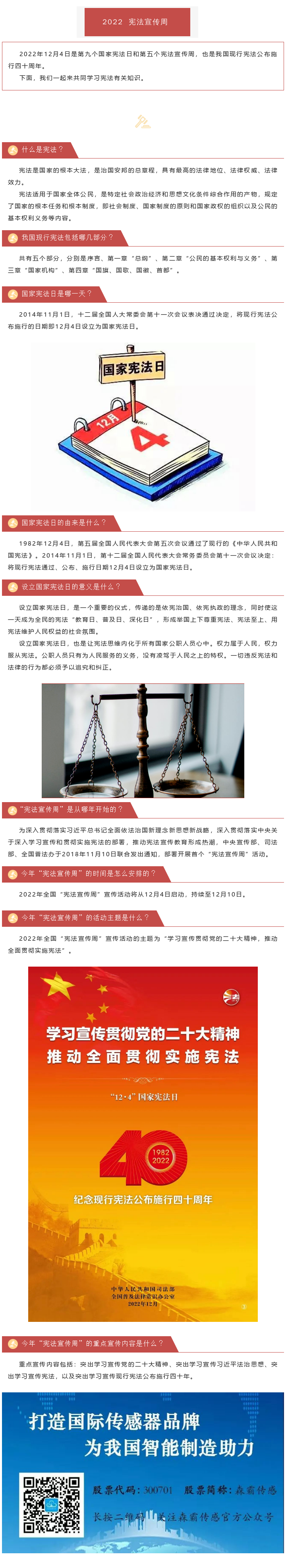 憲法宣傳周 | 這些知識請了解